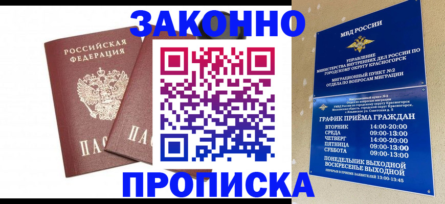 временная регистрация для всех в Рославле