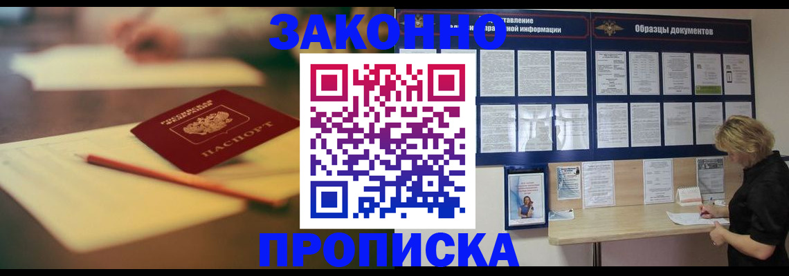 прописка законно в Рославле