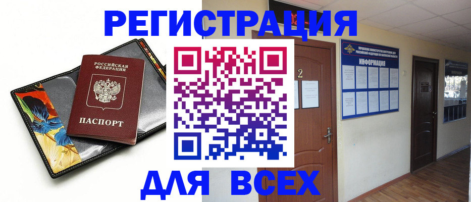 временная регистрация в Рославле