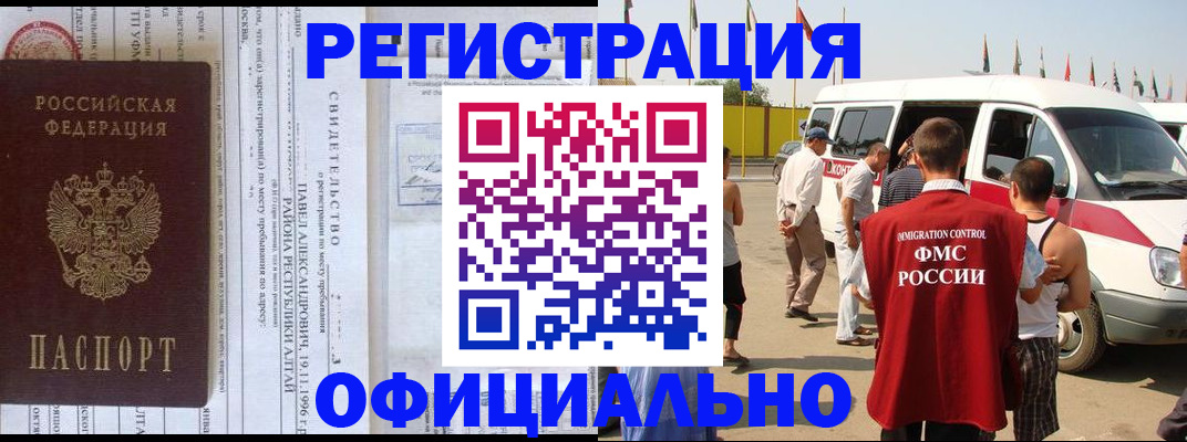 временная регистрация в квартире в Рославле