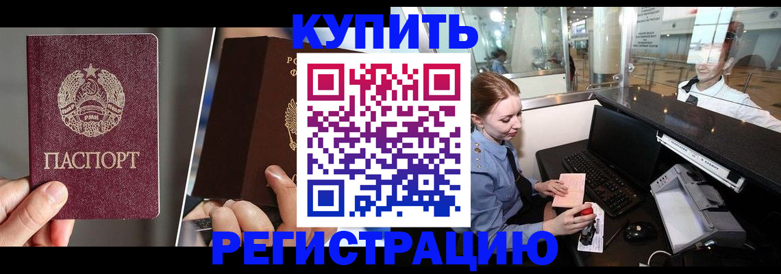временная регистрация купить в Рославле