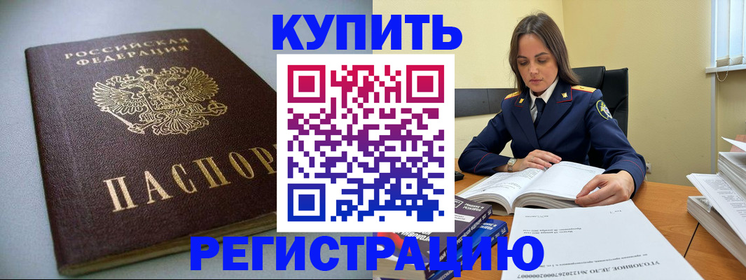 прописка для кредита в Рославле